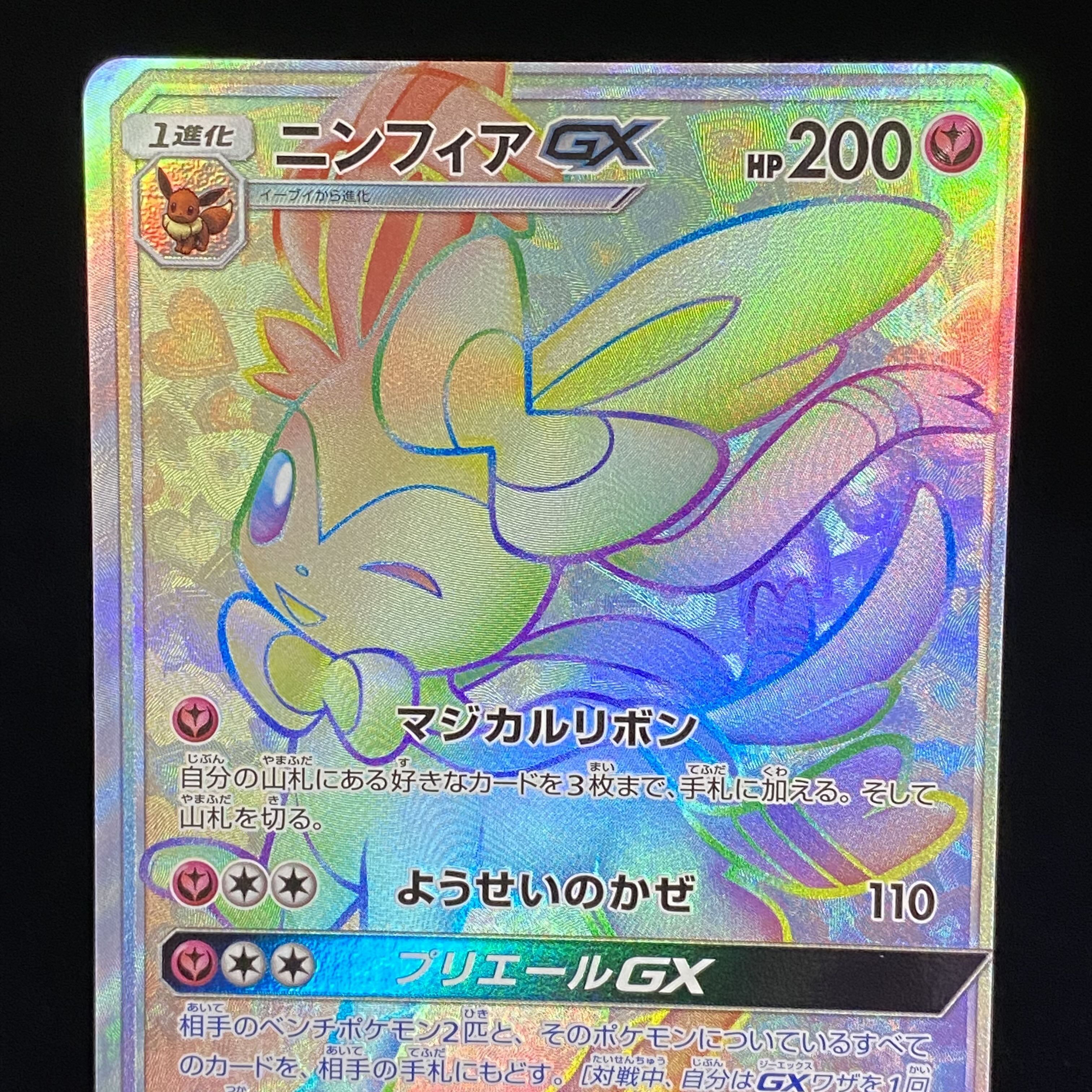 ニンフィアGX HR 064/051 1枚の通販 土日祝休@magi公式(コレクター