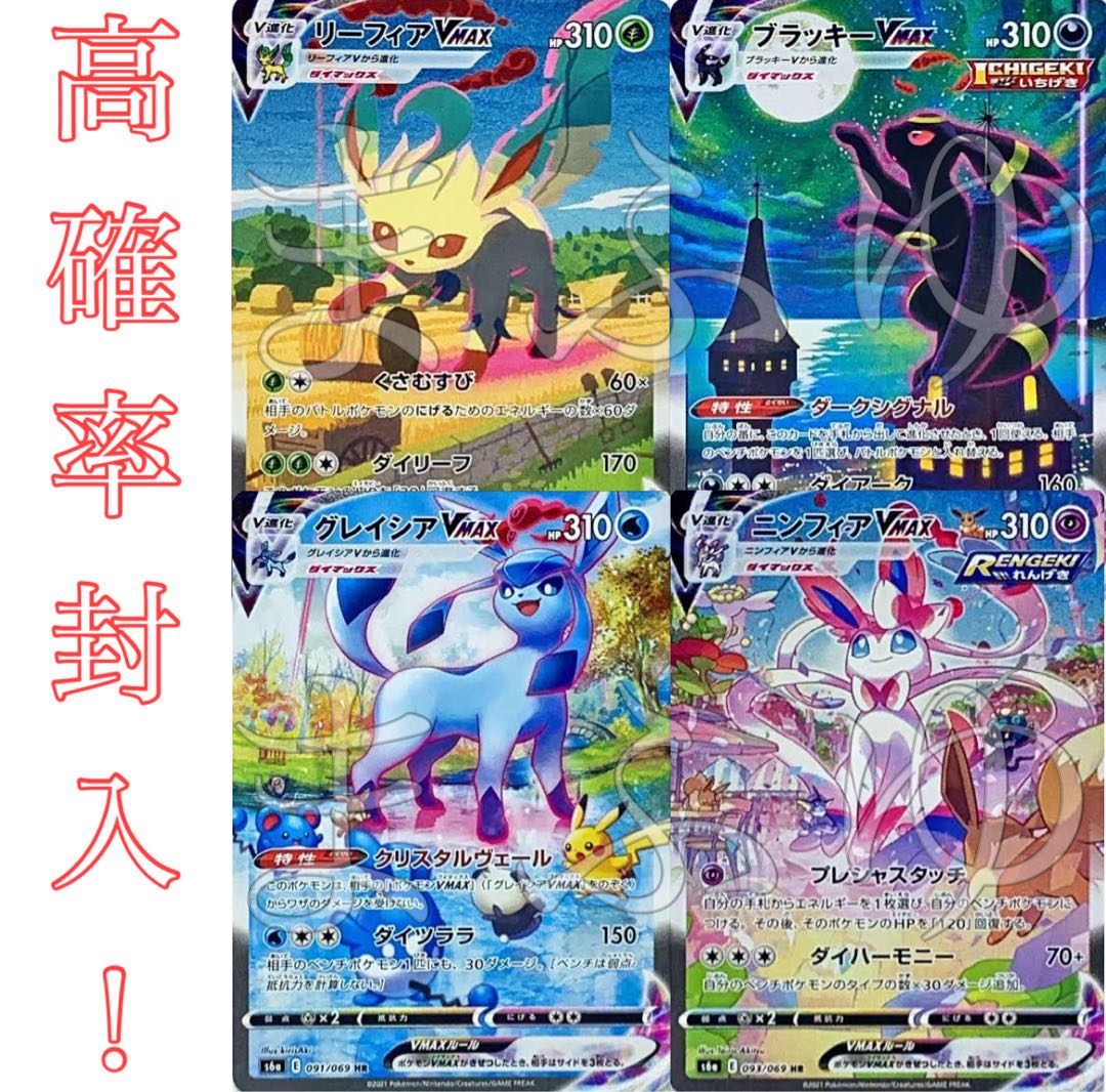 ポケモンカードゲーム イーブイヒーローズ ブイズ VMAX SA 高確率