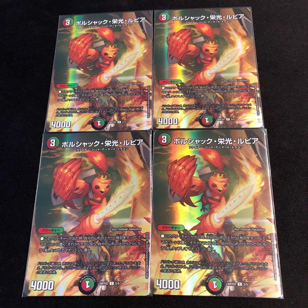 デュエマボルシャック・栄光・ルピア神アート4枚