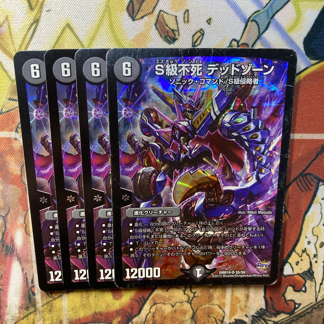 追跡付き】S級不死 デッドゾーン CSプロモ デュエマ S級不死デッド