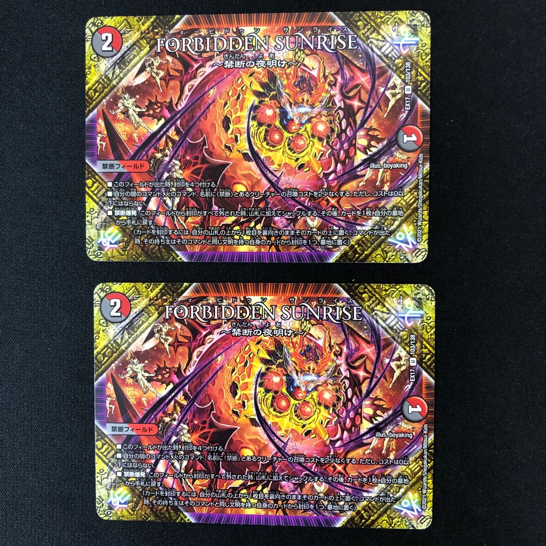 FORBIDDEN SUNRISE -禁断の夜明け- （フォービドゥンサンライズ） 1枚