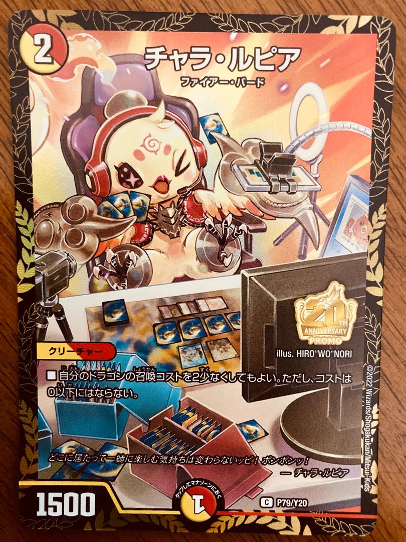即日発送】デュエルマスターズ チャラ・ルピア プロモ 1枚の通販 即日
