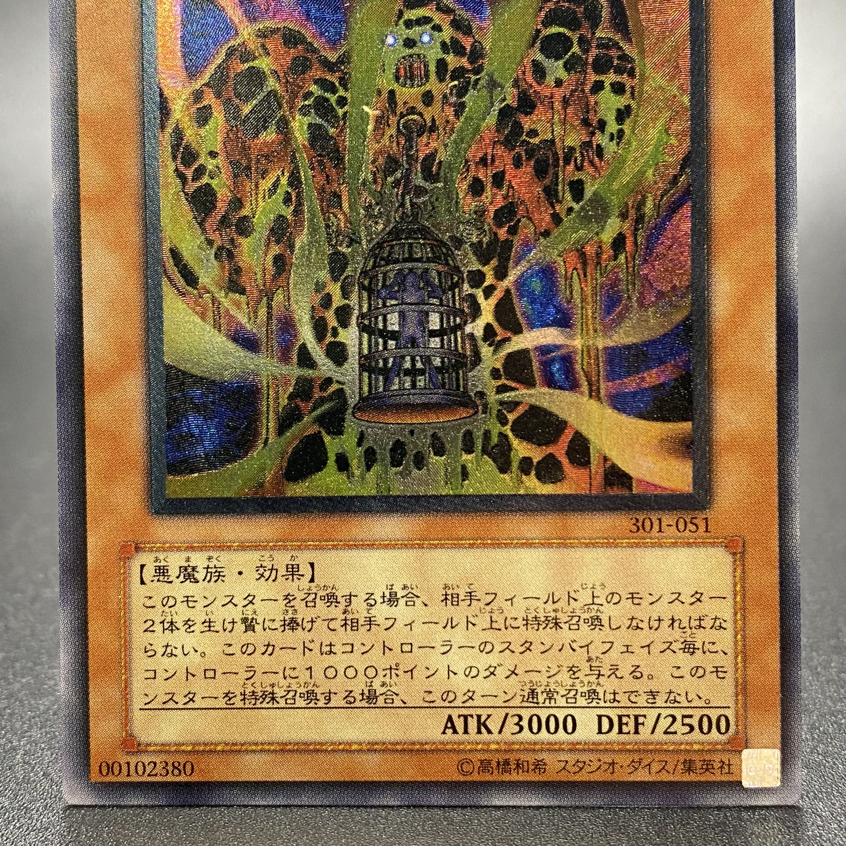 溶岩魔神ラヴァ・ゴーレム 301-051 アルティメットレア レリーフ 1枚の