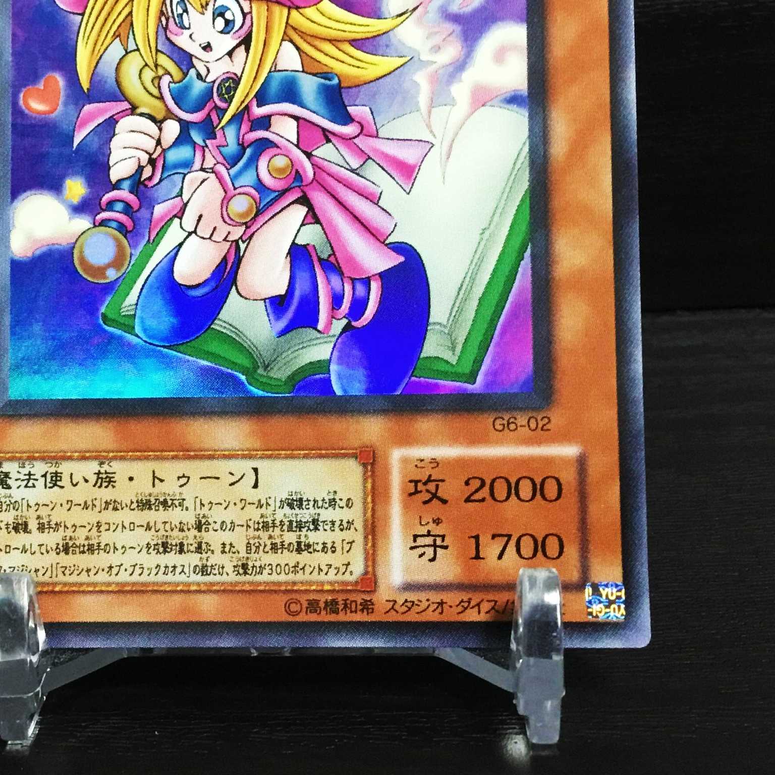 遊戯王 トゥーン・ブラック・マジシャン・ガール ウルトラ 1枚の通販