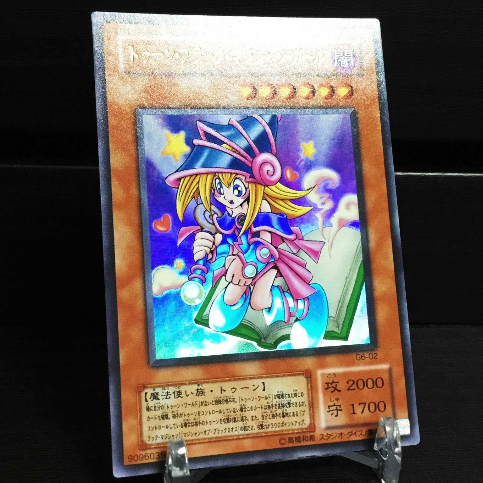 遊戯王 トゥーン・ブラック・マジシャン・ガール ウルトラ 1枚の通販