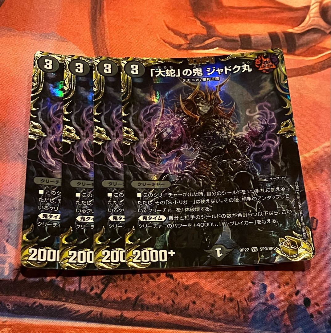 大蛇」の鬼 ジャドク丸(20th金トレジャー) VR SP3/SP5 4枚 4枚の通販