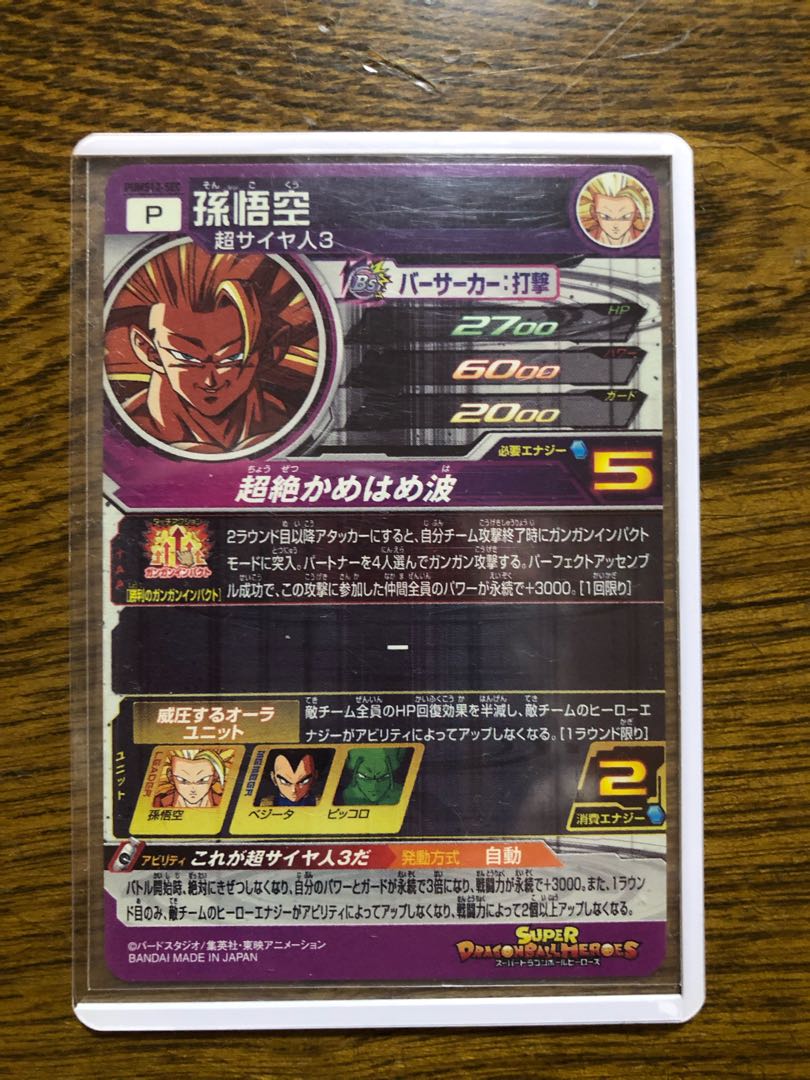 ドラゴンボールヒーローズ pums12-sec 孫悟空 1枚の通販 繁野や健吾
