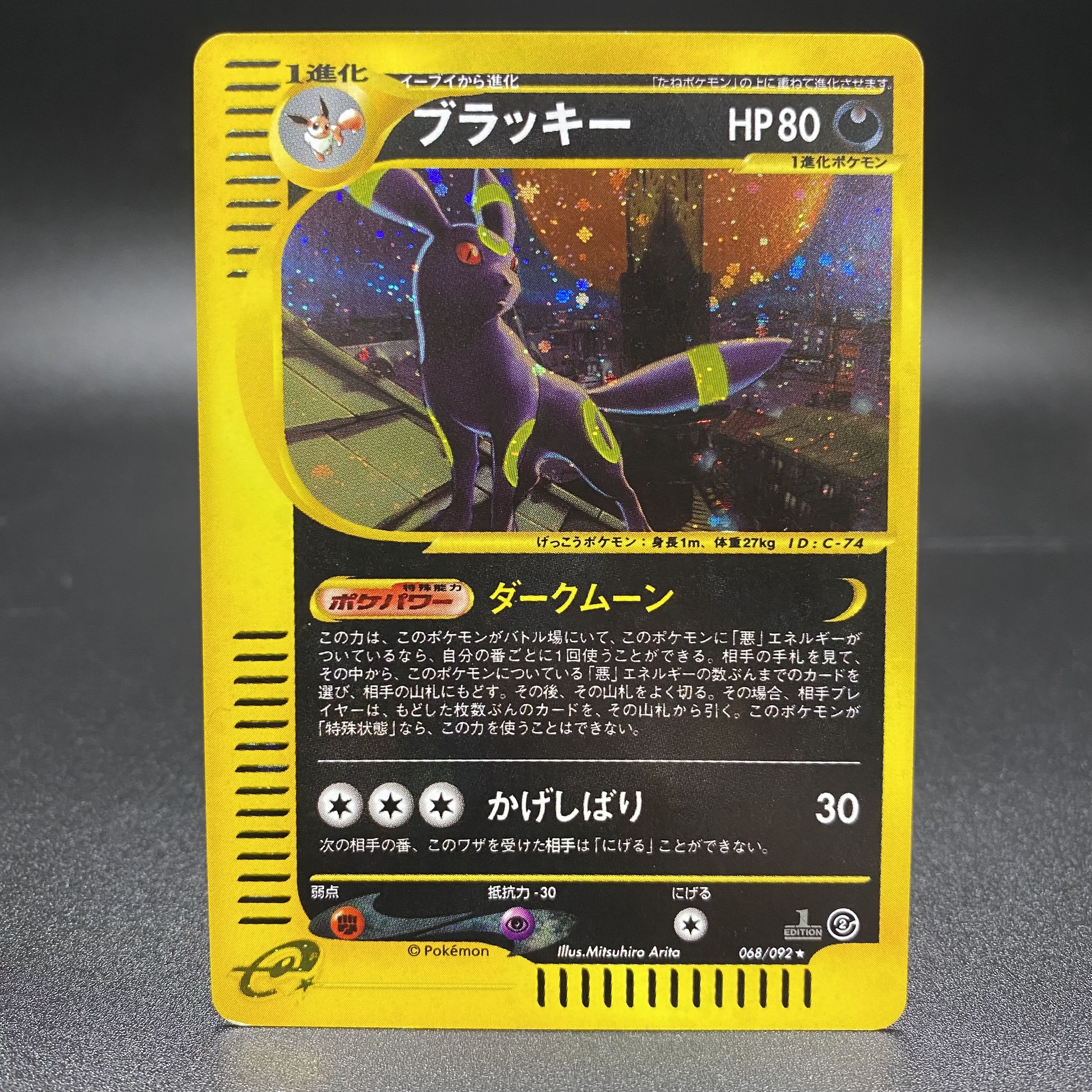 PSA ポケモンカード ブラッキー 068/092 地図にない街 ホロ SAR PSA9