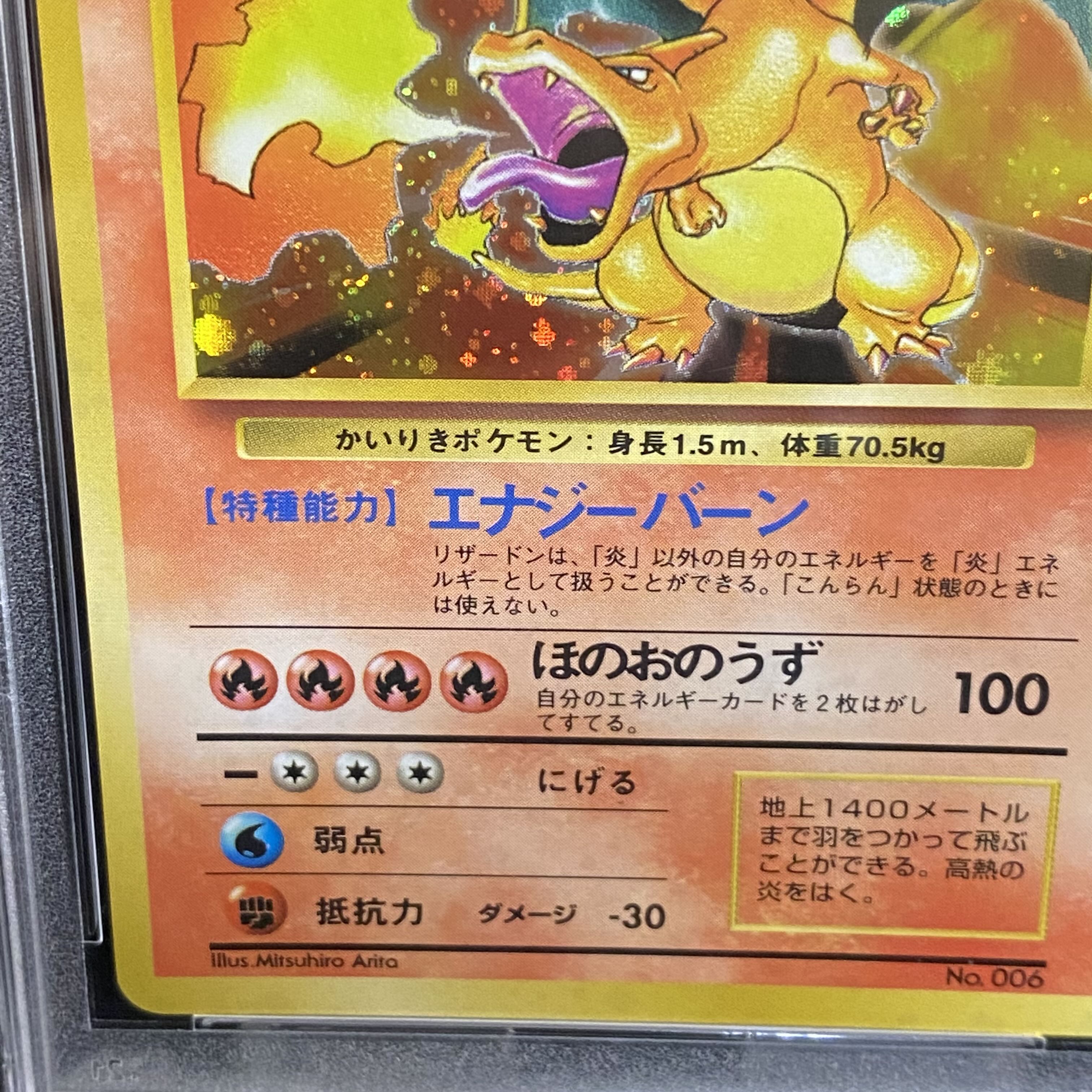 PSA9】かいりきリザードン 旧裏 初版 マークなし 旧裏キラ 1枚の通販