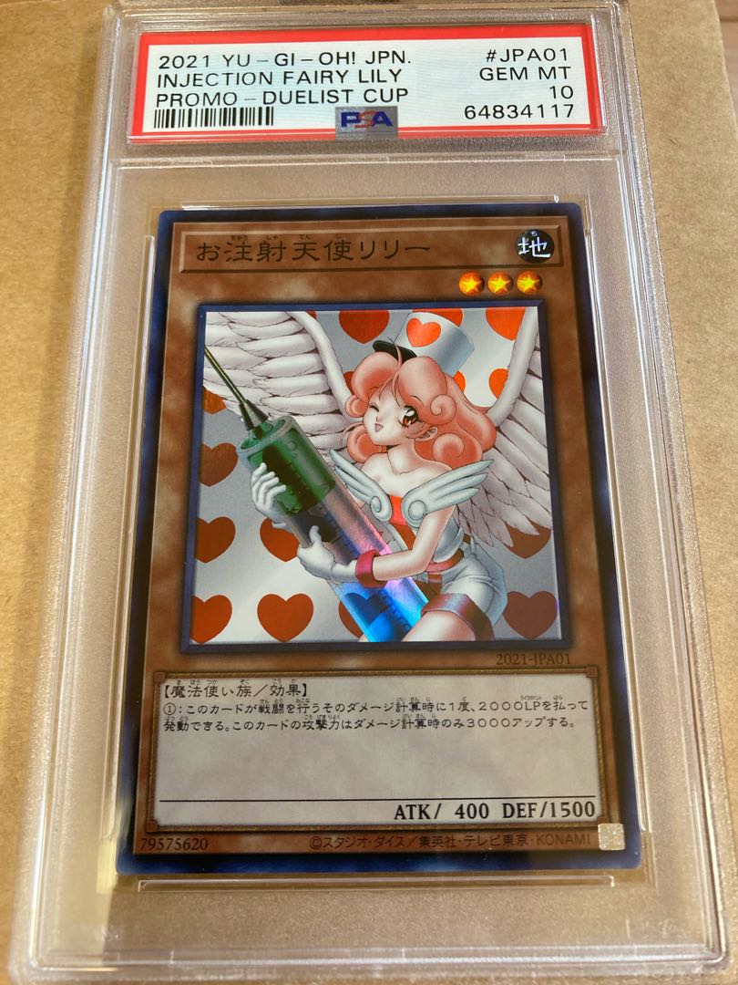 PSA10 お注射天使リリー 25th 遊戯王 プロモ 【公式通販】
