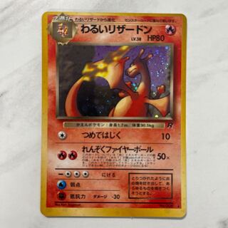 リザード 旧裏」の激安通販 | magi