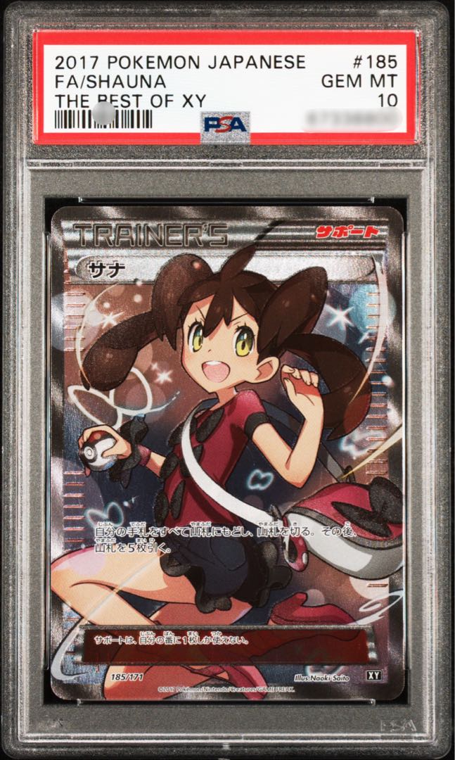 ポケモンカードゲーム サナ sr XY PSA10 鑑定品 1枚の通販 まち