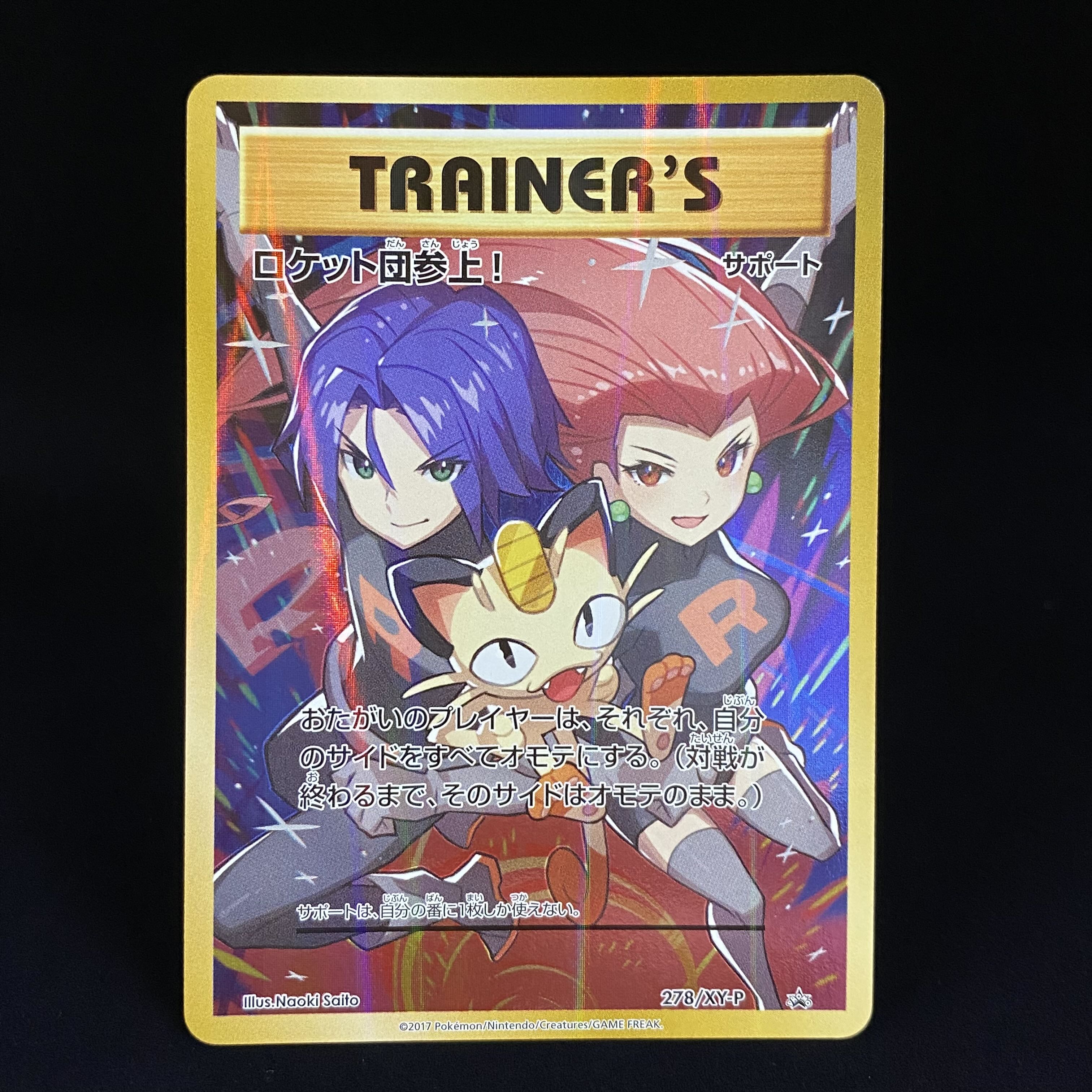 ロケット団参上! PROMO 278/XY-P プロモ 1枚の通販 土日祝休@magi公式