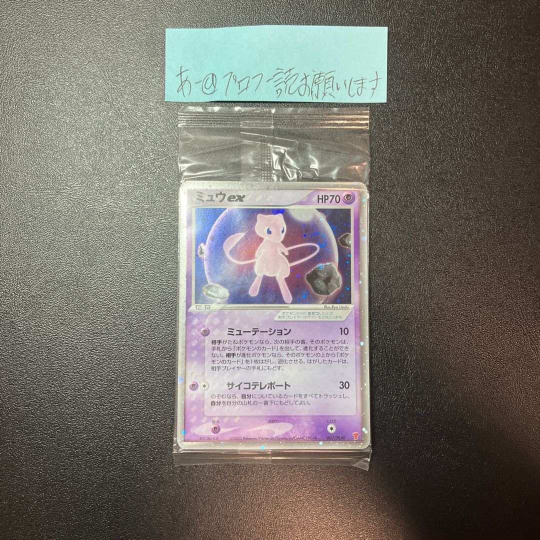 ミュウex プレイヤーズ プロモ未開封 1枚の通販 あー@プロフ必読