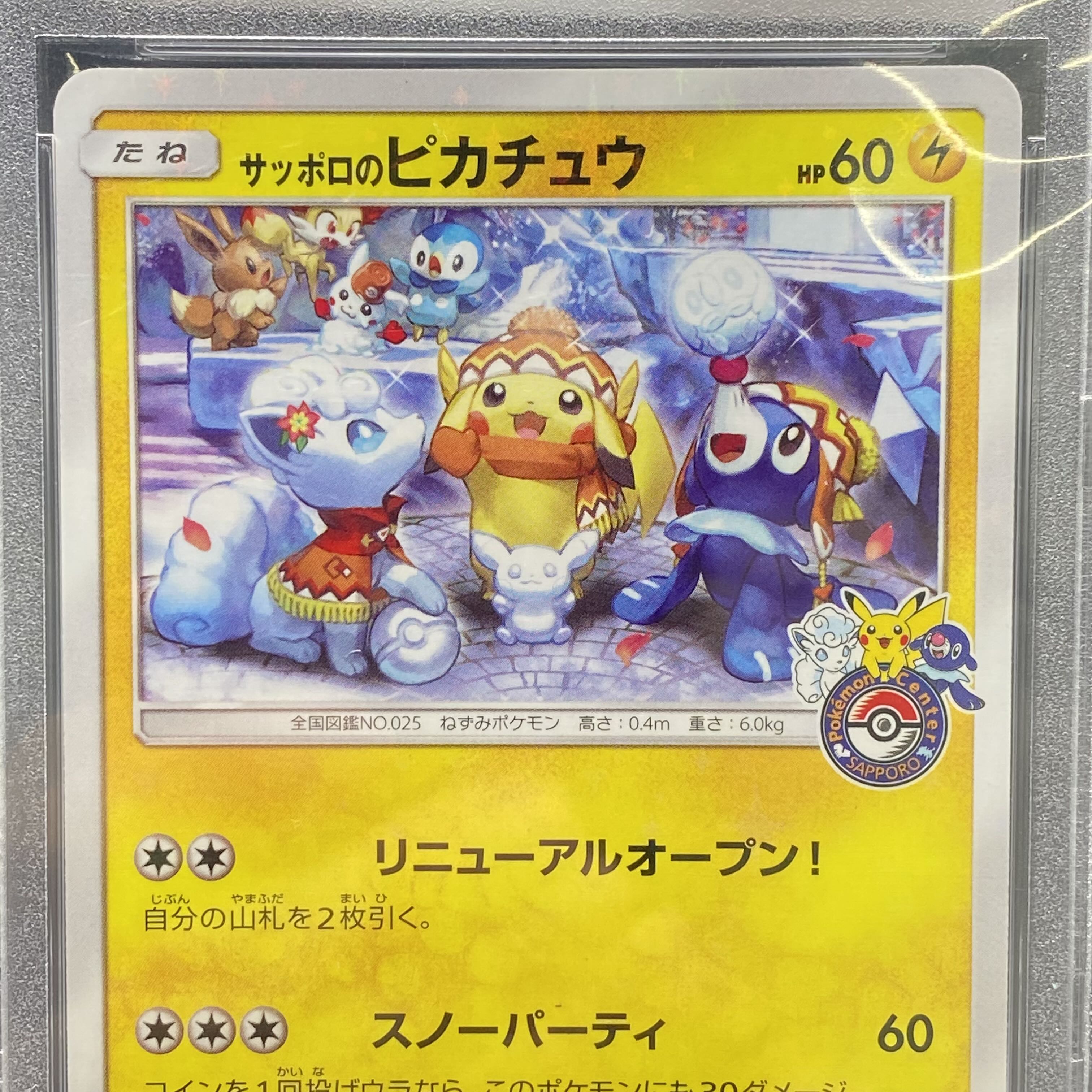 PSA10 サッポロのピカチュウ PROMO 005/SM-P 1枚の通販 土日祝休 magi