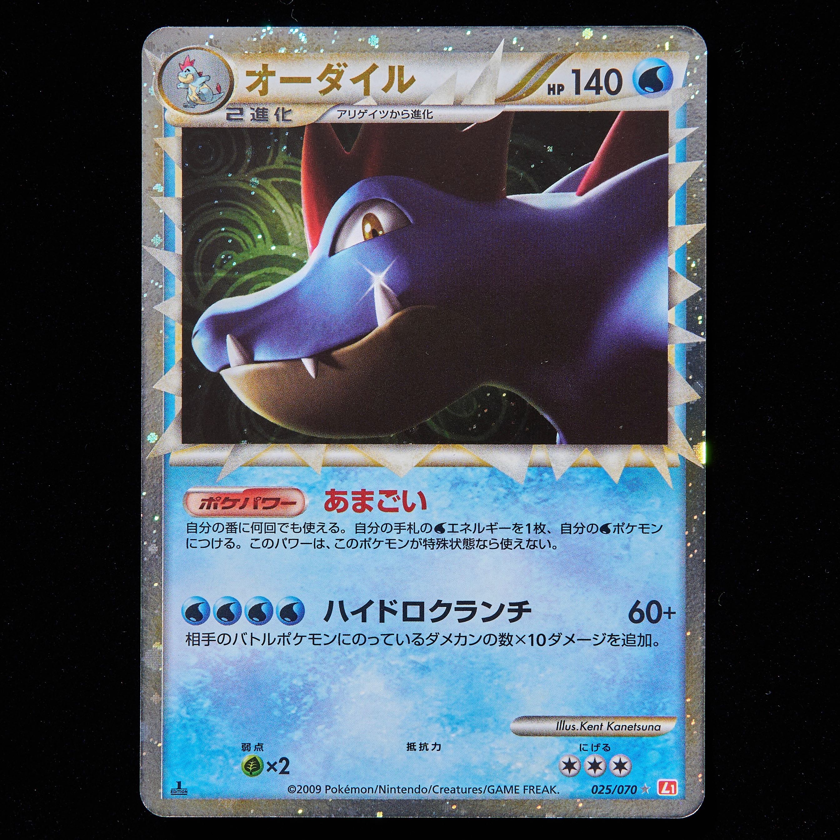 ランクB+】ポケモンカード LEGEND オーダイル 1st Edition 1枚の通販