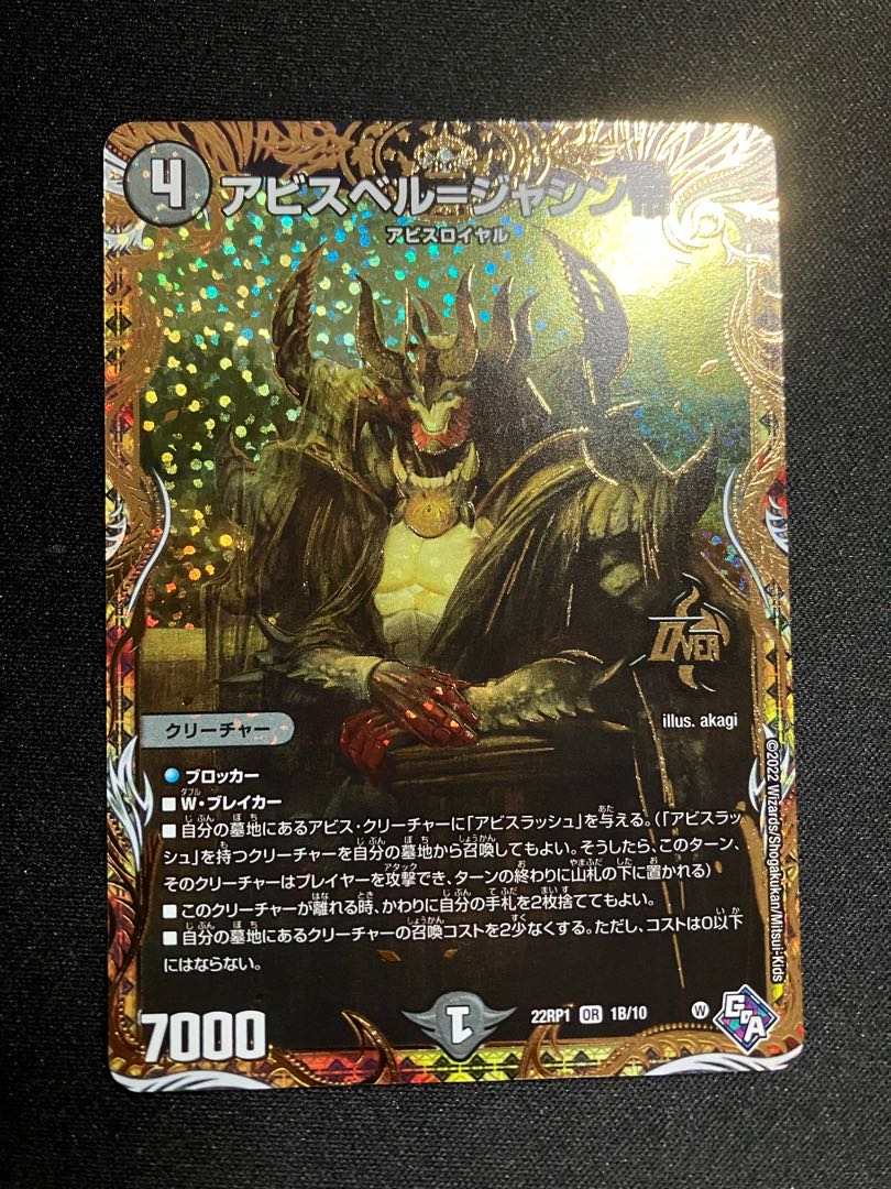 アビスベル=ジャシン帝(シークレットSPレア仕様) OR 1B/10 1枚の通販