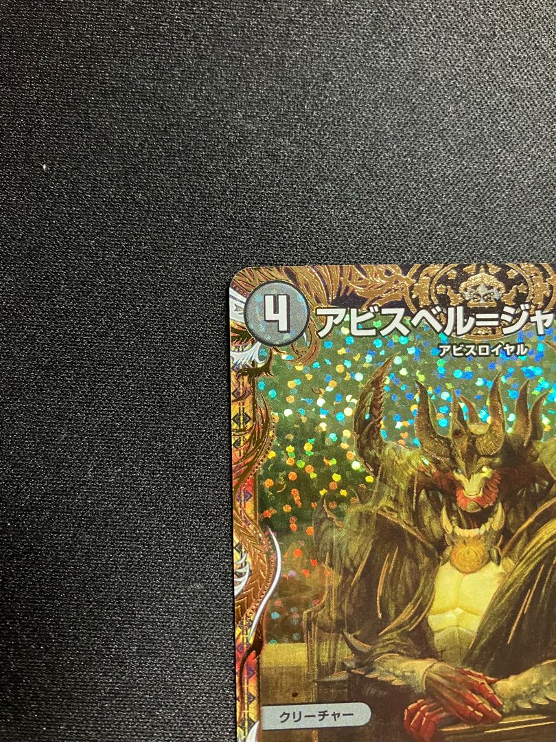 アビスベル=ジャシン帝(シークレットSPレア仕様) OR 1B/10 1枚の通販