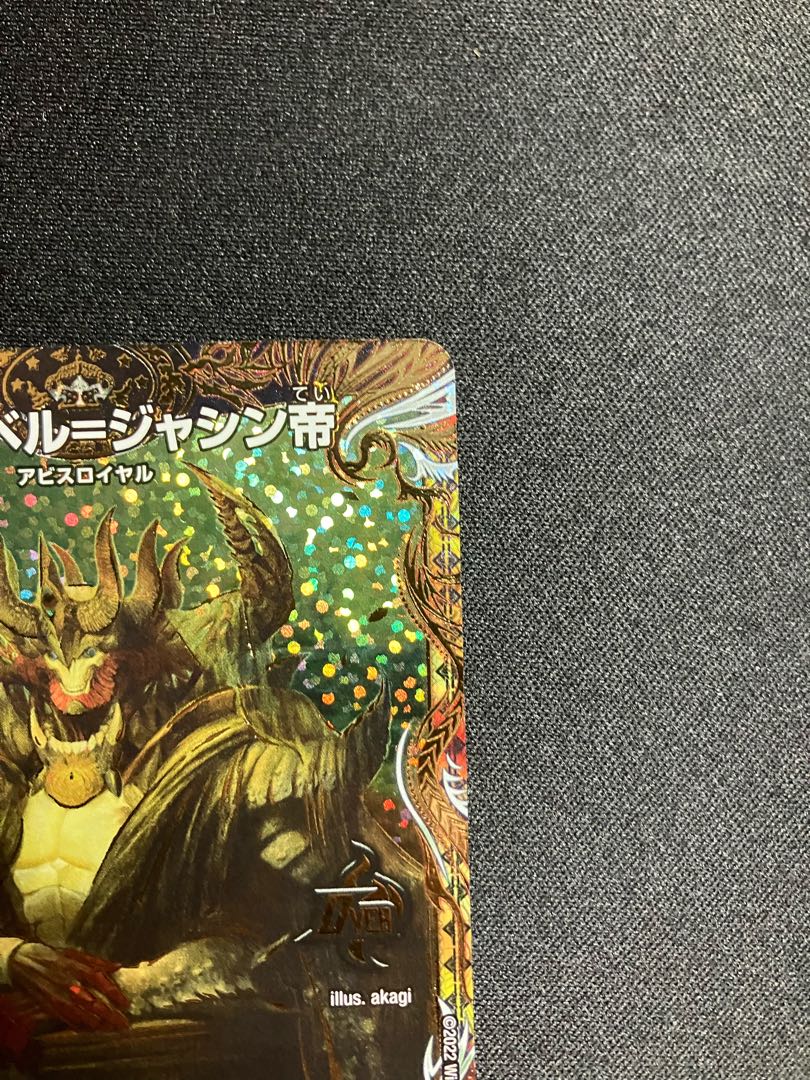 アビスベル=ジャシン帝(シークレットSPレア仕様) OR 1B/10 1枚の通販