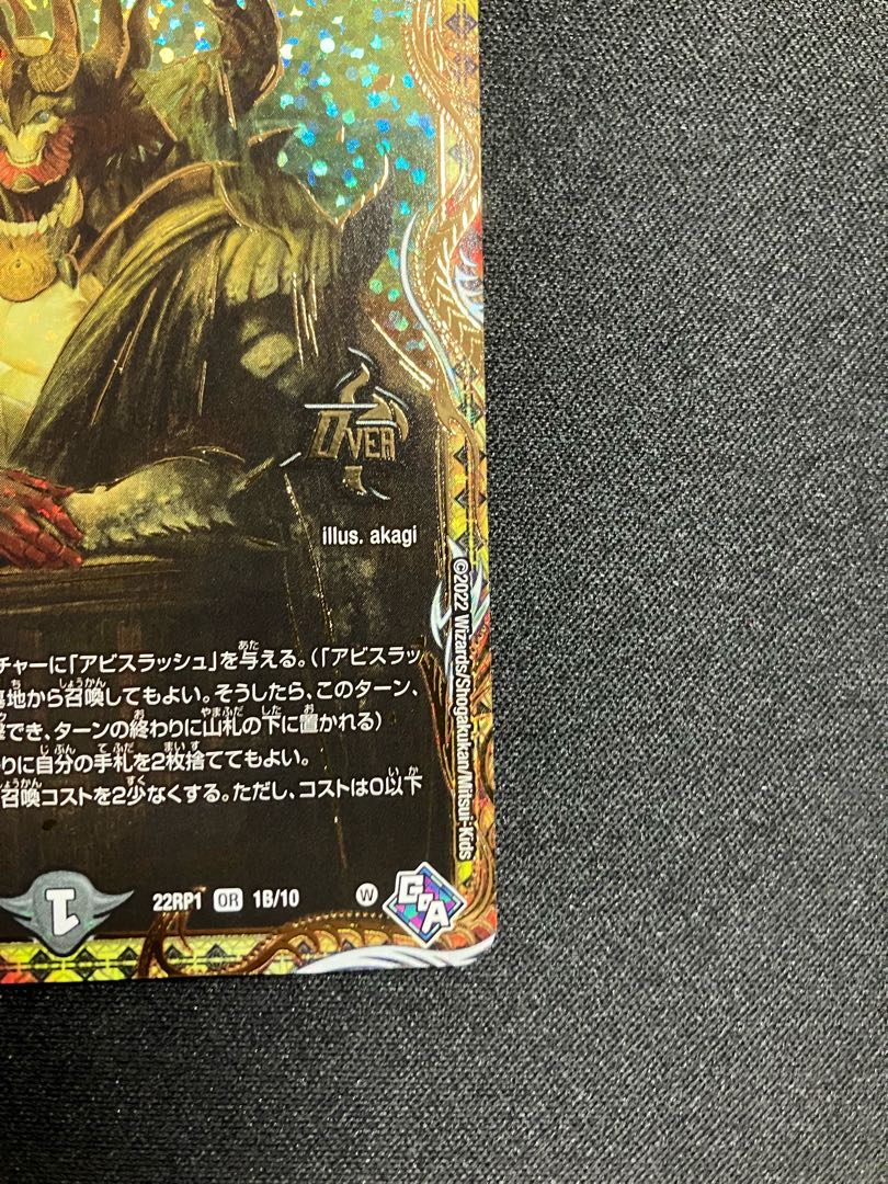 アビスベル=ジャシン帝(シークレットSPレア仕様) OR 1B/10 1枚の通販