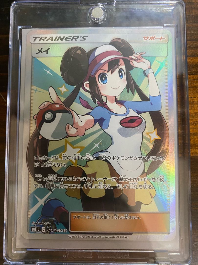 ポケモンカードゲーム メイ ポケカ SR 067/049 sm11b 1枚の通販 ルリナ