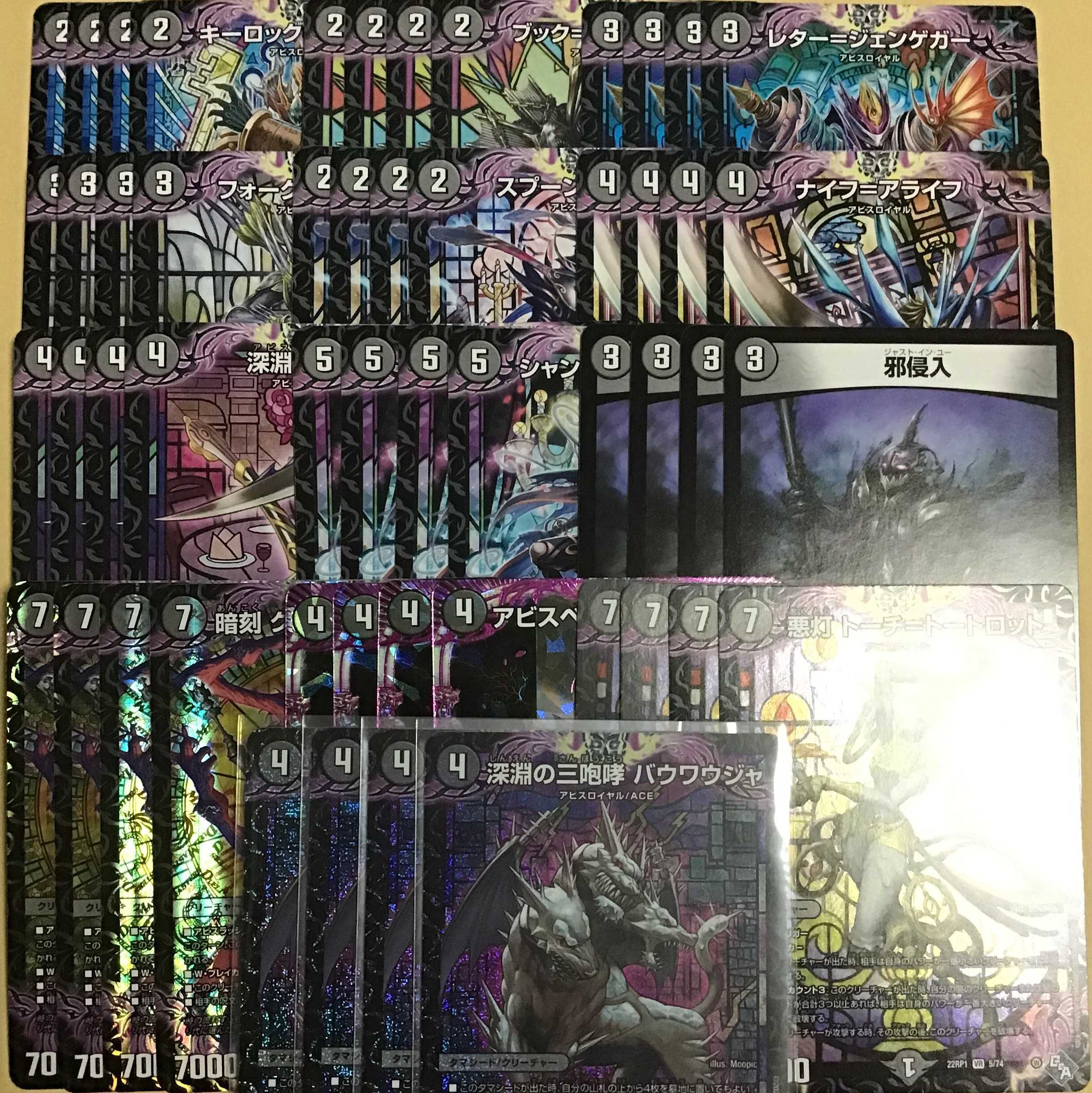 デュエパーティー】〈Lv.2〉DOOM統率黒単アビスロイヤル DMGP2024 2nd