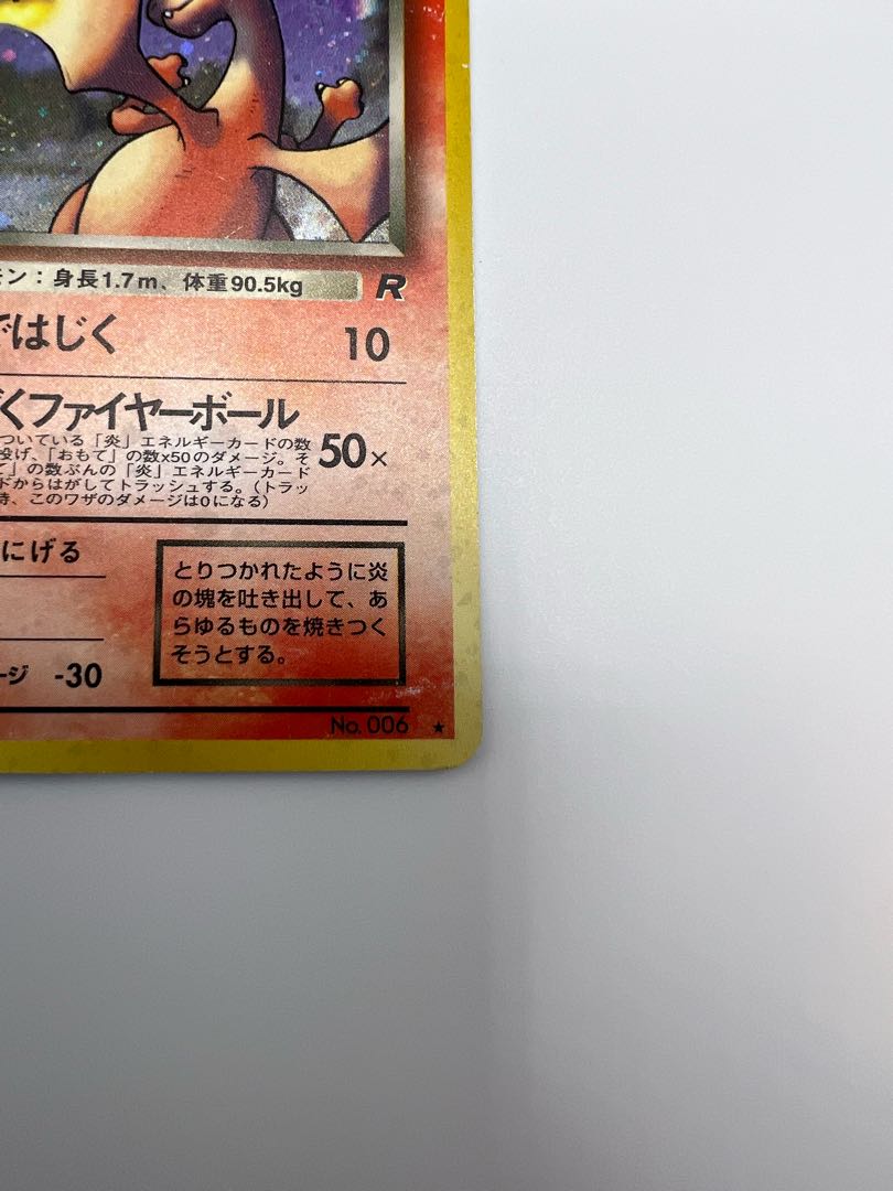 わるいリザードン ポケモンカード 旧裏 1枚の通販 たいき（827755693