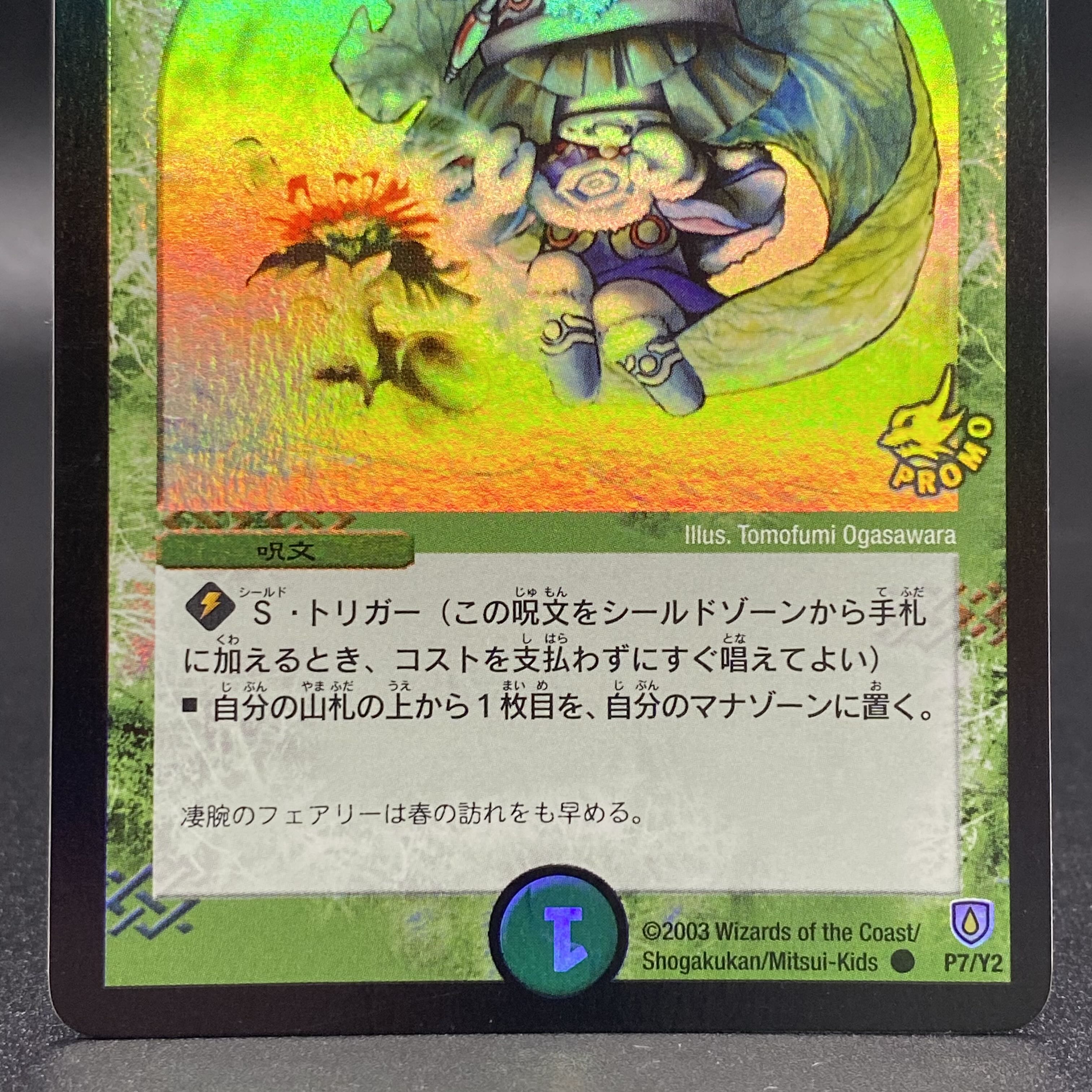 フェアリーライフ 初期 foilプロモ