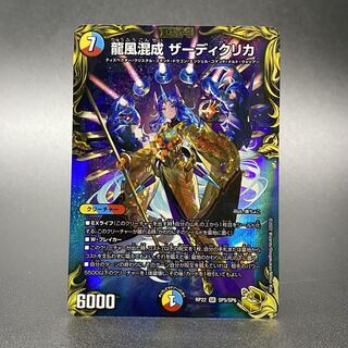 龍風混成 ザーディクリカ(20th金トレジャー)」の激安通販 | magi