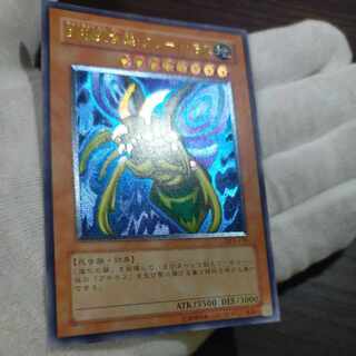 究極完全態・グレート・モス レリーフ」の激安通販 | magi