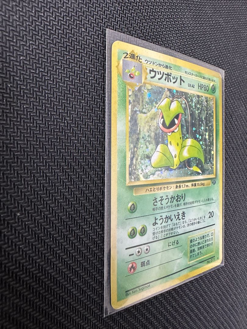 ウツボット 旧裏 1枚の通販 たくわん 全部売れてしまいました