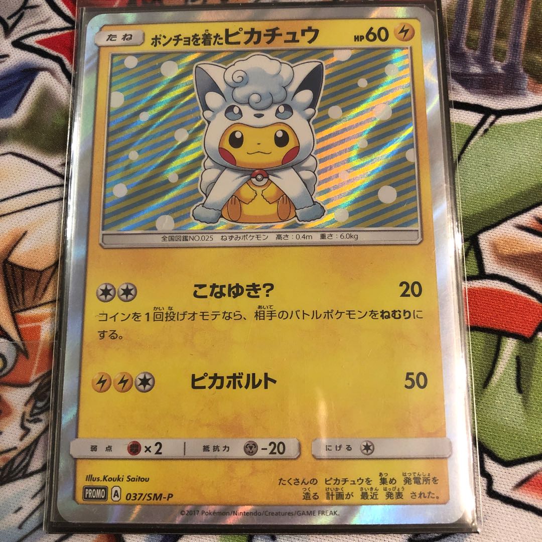 ポンチョを着たピカチュウ PROMO 037/SM-P 1枚の通販 みのみ