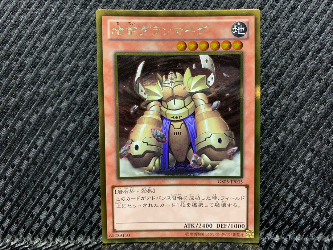 アゴ之内】遊戯王 地帝グランマーグ ゴールド 1枚の通販 【アゴ之内
