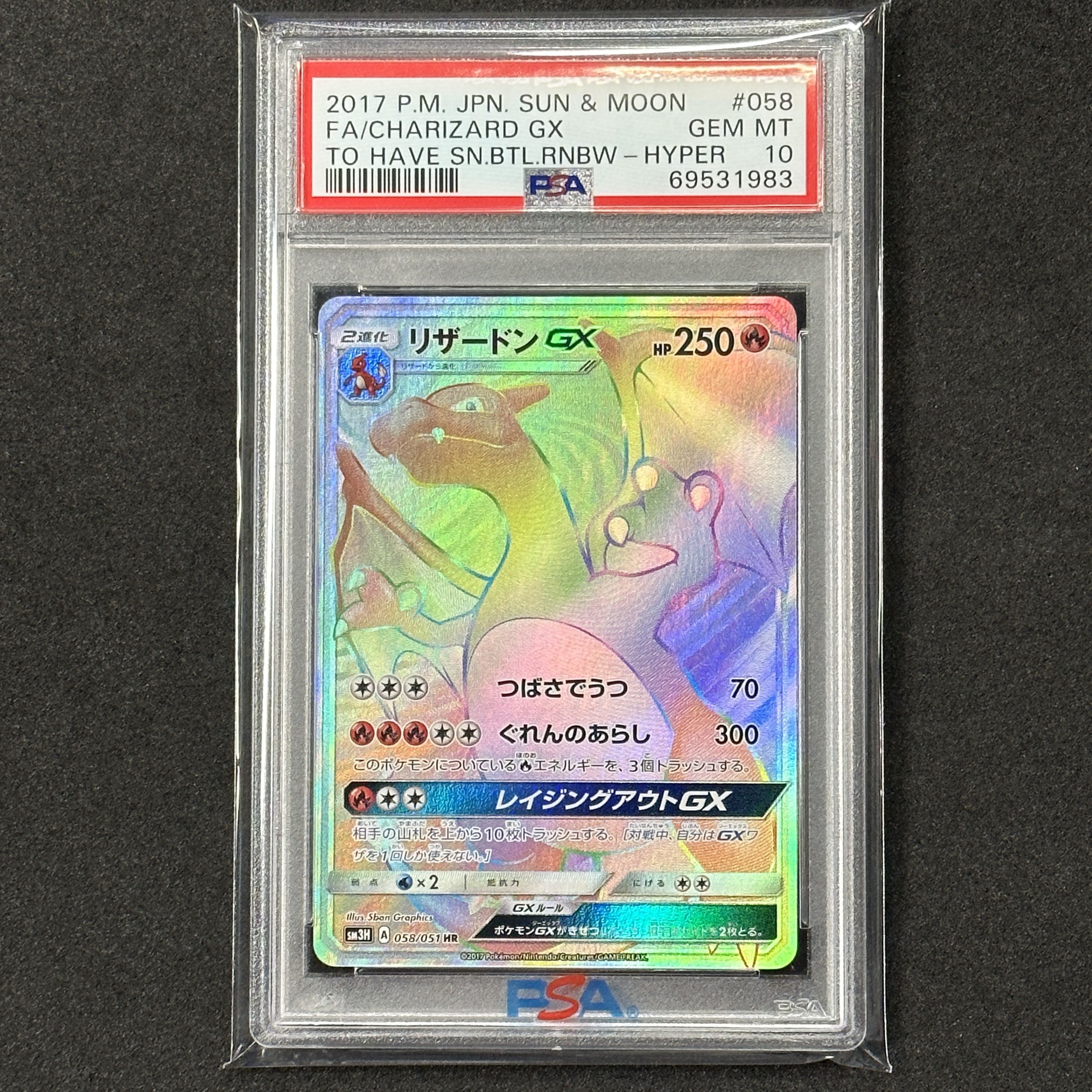 ポケモンカード リザードンGX HR PSA10 闘う虹を見たか 1枚の通販 FU
