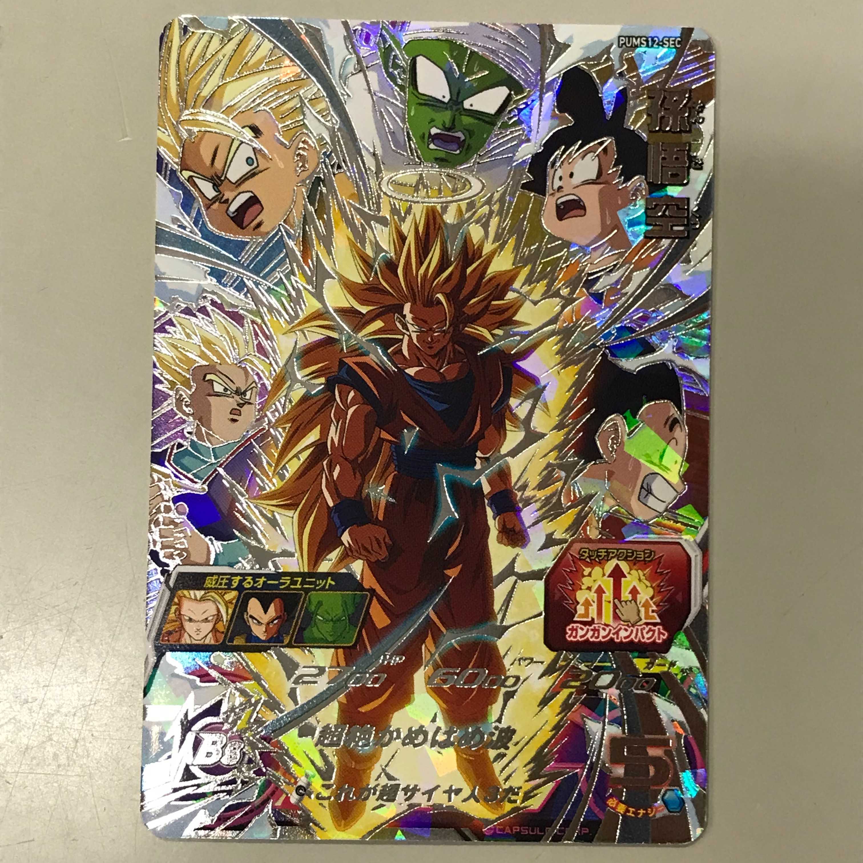 PUMS12-SEC 孫悟空 超サイヤ人3 ドラゴンボールヒーローズ 孫悟空