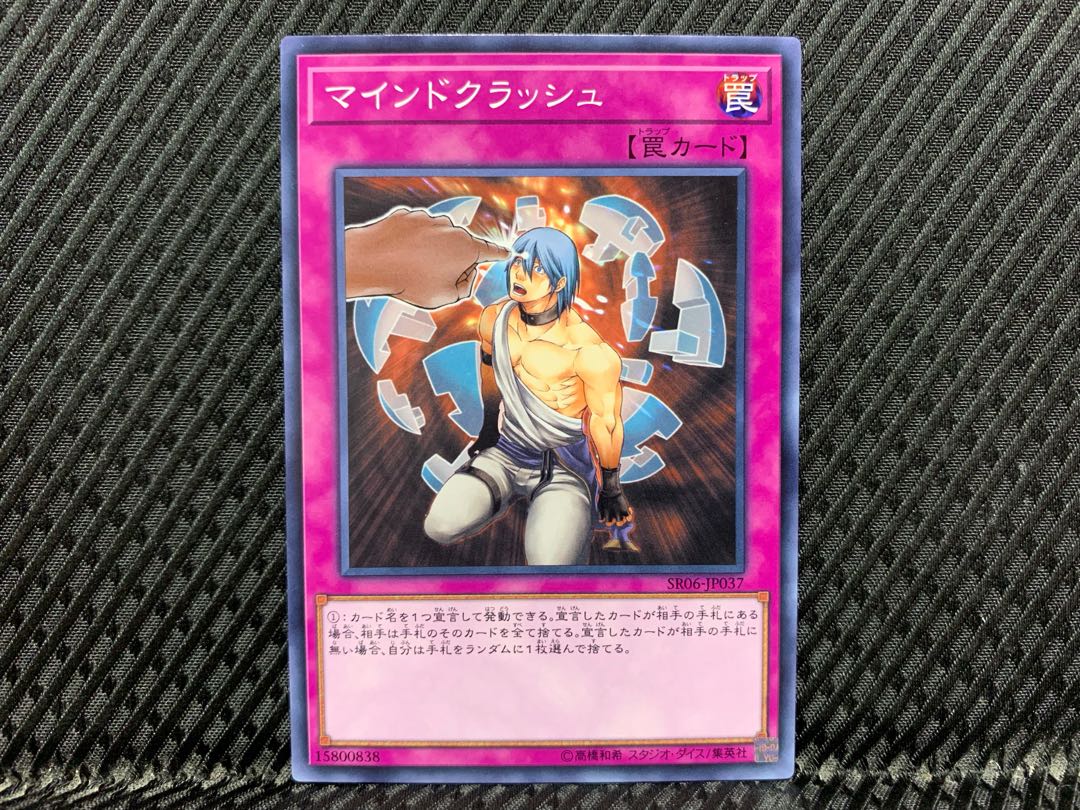 アゴ之内】遊戯王 マインドクラッシュ ノーマル 1枚の通販 【アゴ之内