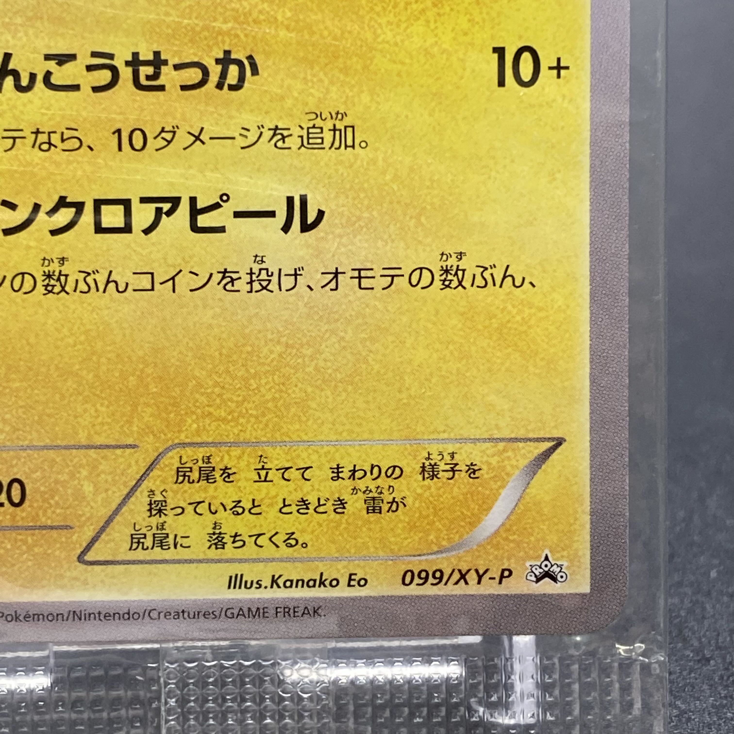 おきがえピカチュウ PROMO 未開封 099/XY-P 1枚の通販 magi VAULT公式