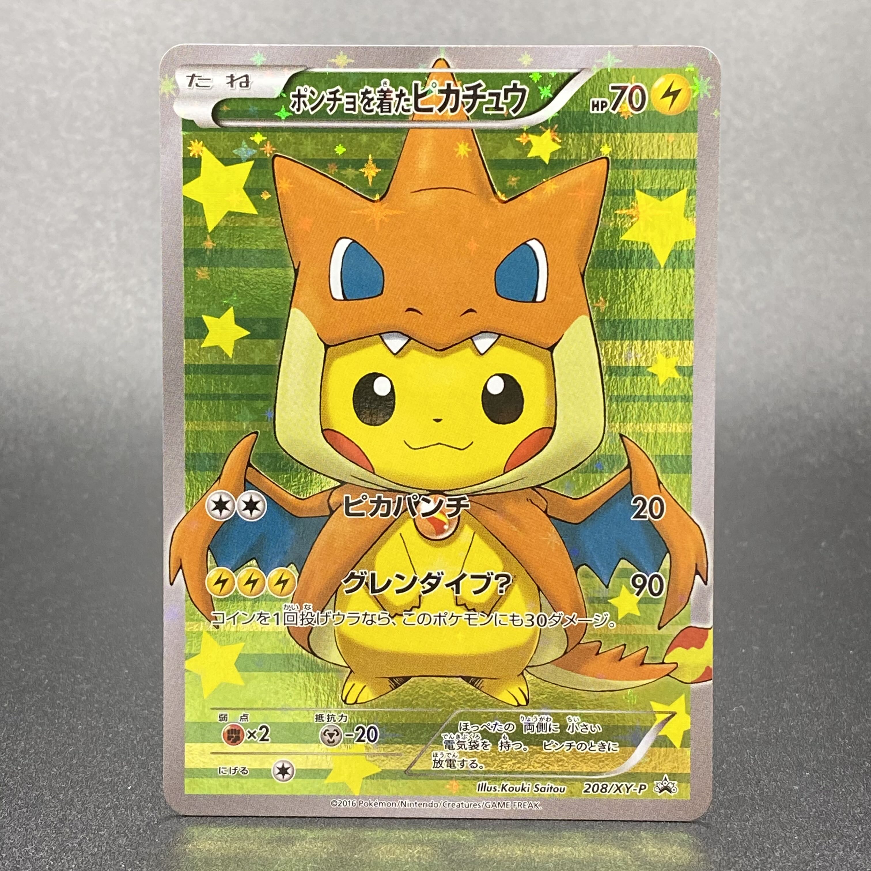 ポンチョを着たピカチュウ PROMO 208/XY-P メガリザードンY 1枚の通販