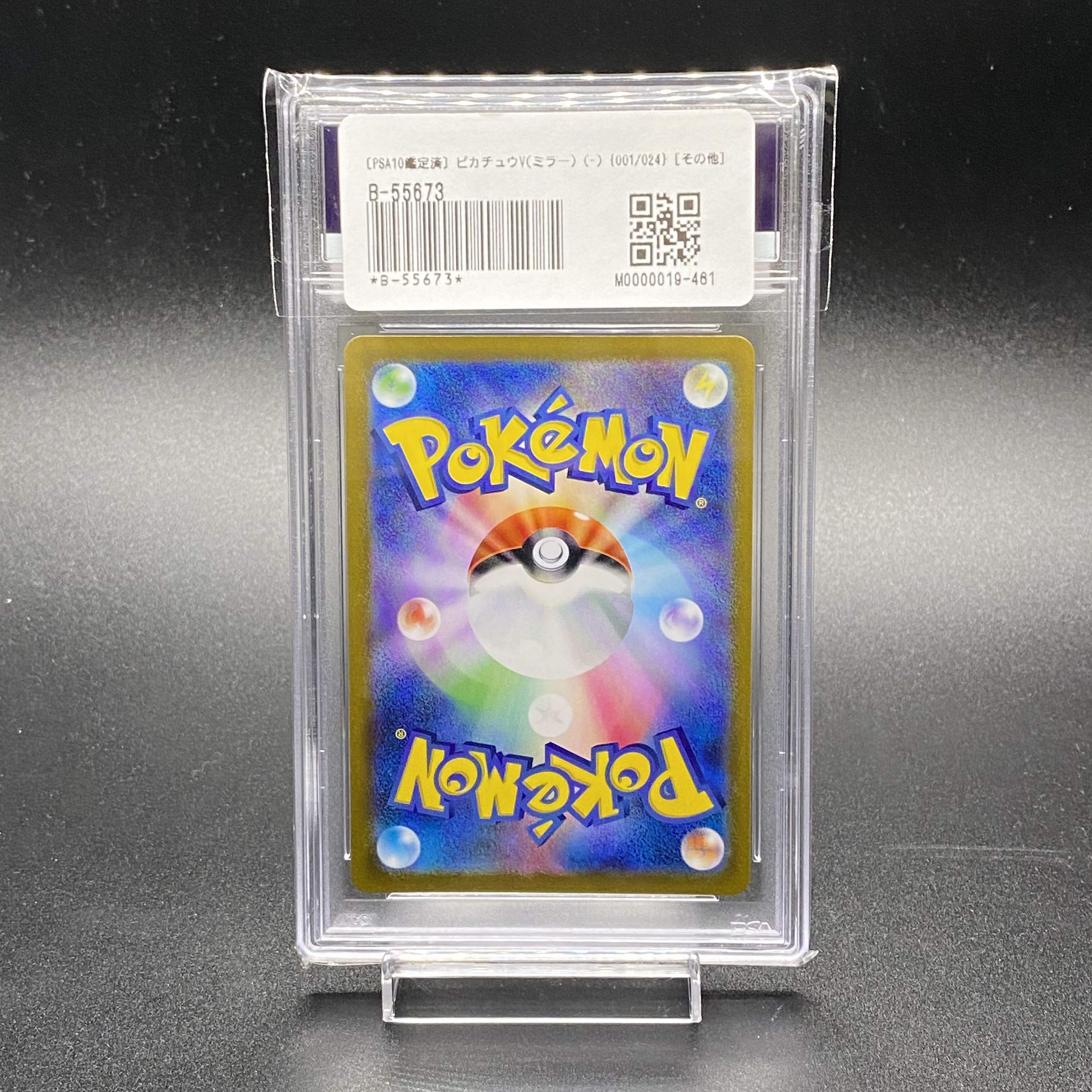 PSA10 ピカチュウV ミラー 001/024 コロコロコミック 1枚の通販 magi