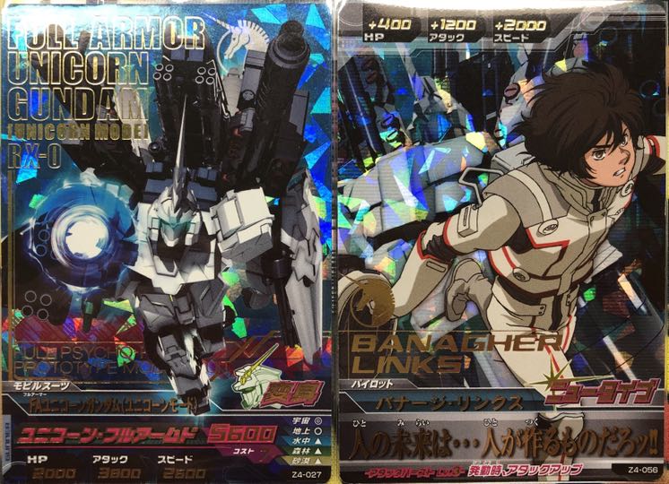 ガンダムトライエイジ Z4 ユニコーンガンダム&バナージ・リンクス 1枚