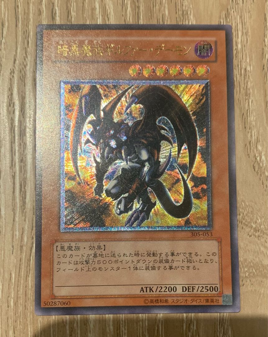 PSA10 鑑定品 2期 暗黒魔族ギルファーデーモン 世界に45枚 遊戯王