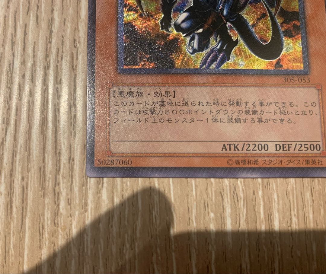 暗黒魔族ギルファーデーモン/悪魔族/ 遊戯王/遊戯王カード/レリーフ 1