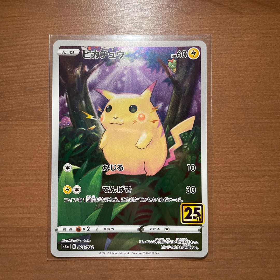 2021 ピカチュウV PSA10 25周年アニバーサリー 保護ケース 2021
