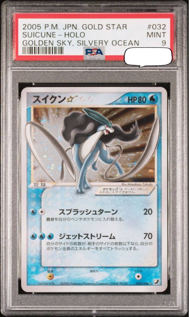 PSA9 スイクン☆ スター アンリミ 1枚の通販 かりん（1655236083） | magi