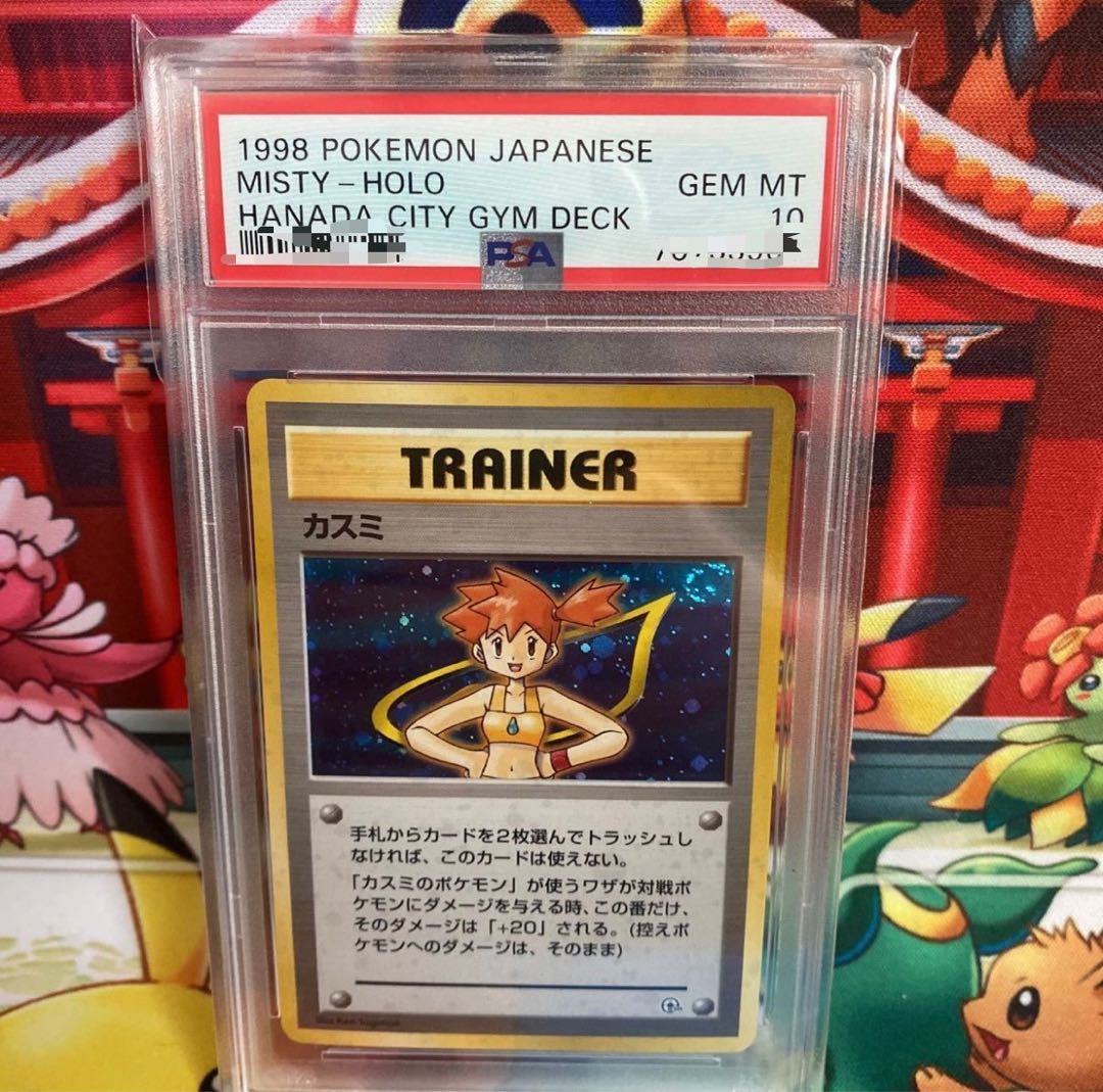 PSA10/世界に39枚】カスミ ホロ 旧裏 ポケモンカード 初版 マーク無し