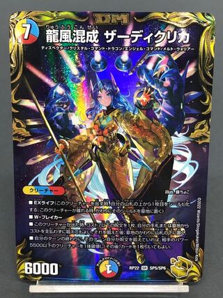 デュエマ 龍風混成 ザーディクリカ 金トレジャー 1枚の通販 おたちゅう