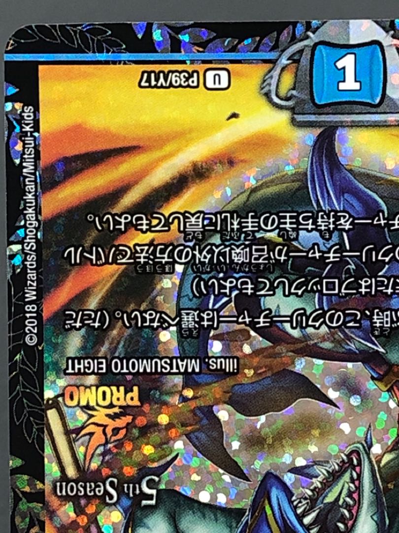 デュエマ 異端流し オニカマス CS プロモ 1枚の通販 おたちゅう 新発田