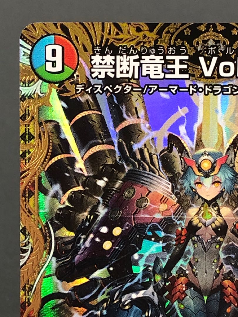 デュエマ 禁断竜王 Vol-Val-8 金トレジャー 1枚の通販 おたちゅう