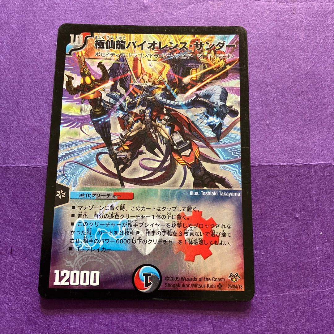 竜極神ゲキメツ【専用セット】 1枚の通販 屋号（1257525597） | magi