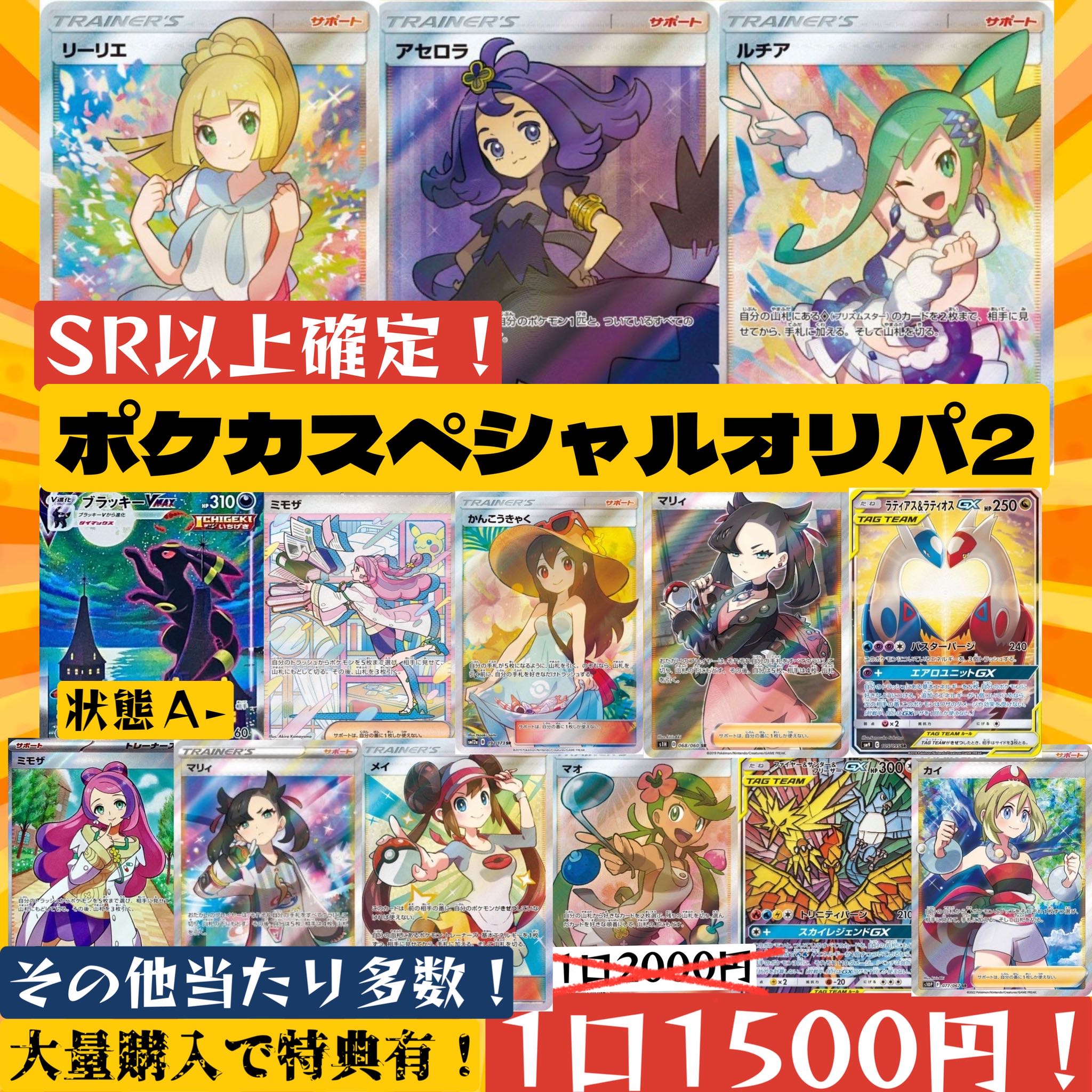 本日限定割引祭！6000円オフ！即購入可！【10口＋1口】SR以上確定